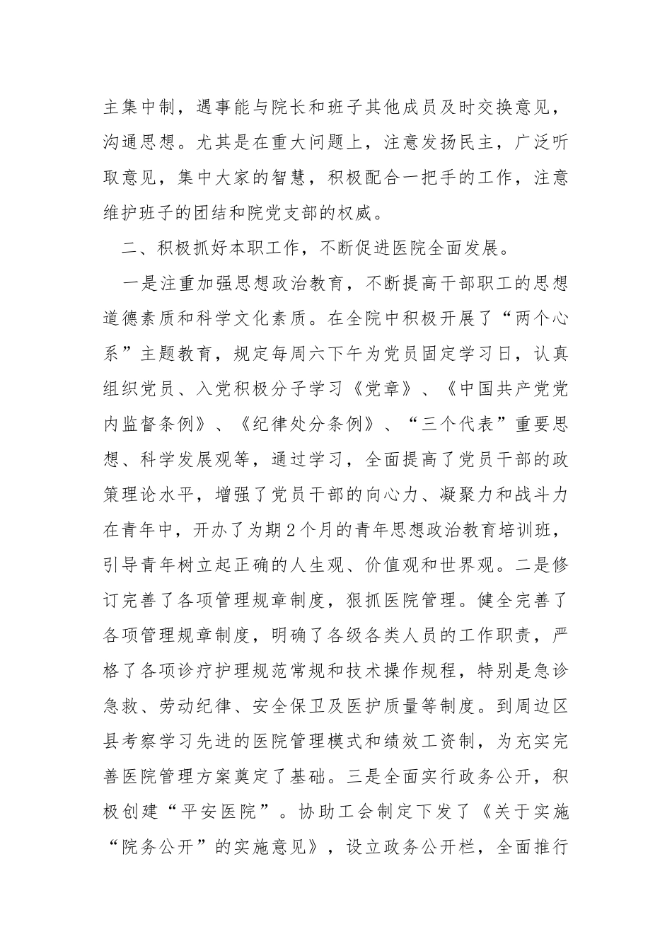 2021年人民医院院长个人述职报告.docx_第2页
