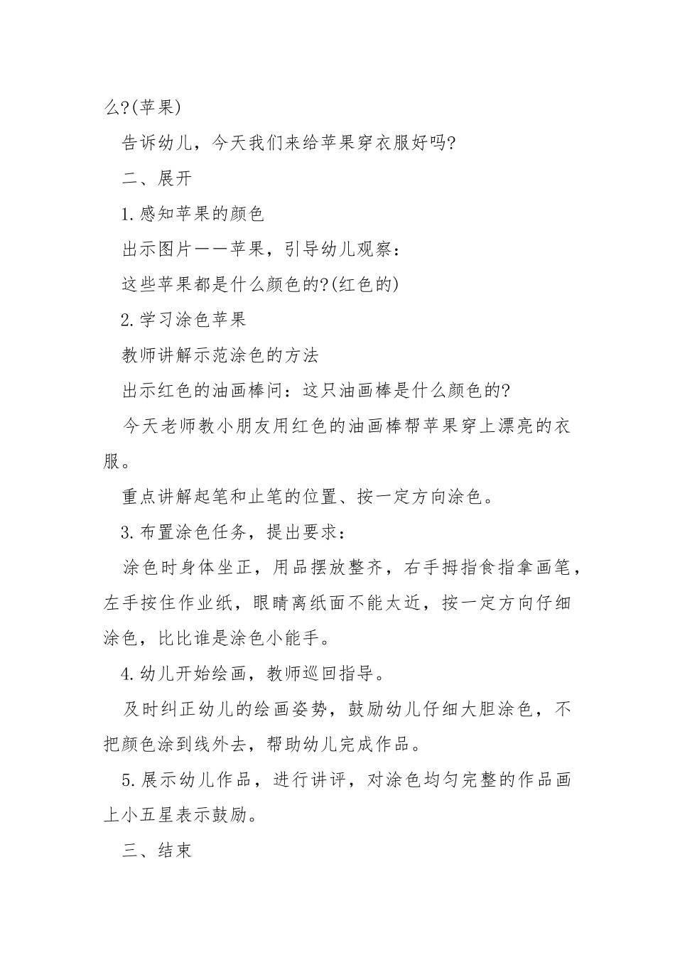 幼儿涂色画教案小班.docx_第2页