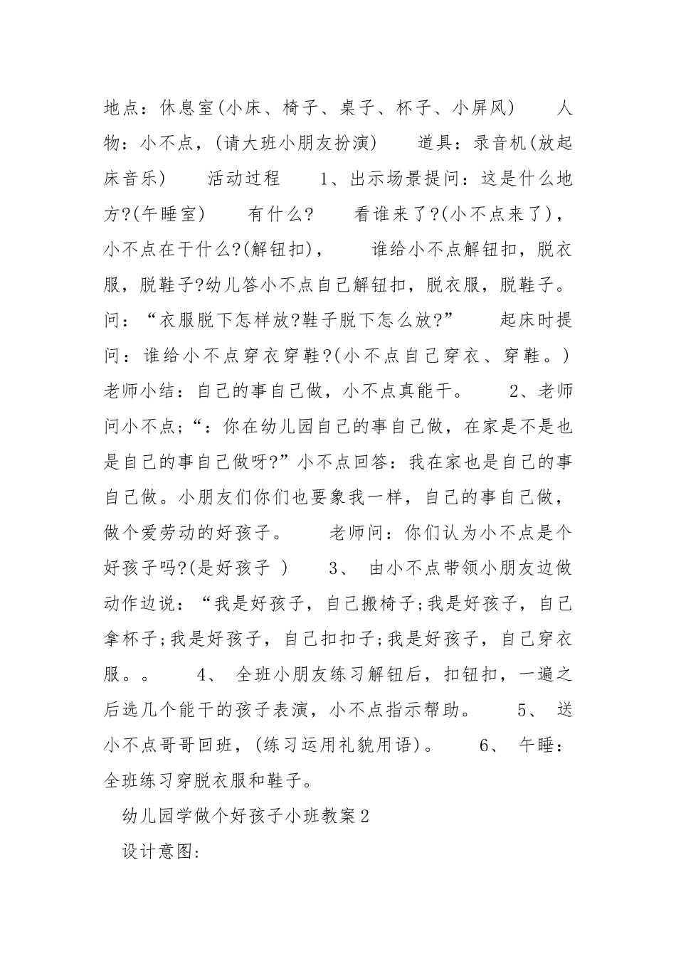 幼儿园学做个好孩子小班教案.docx_第2页