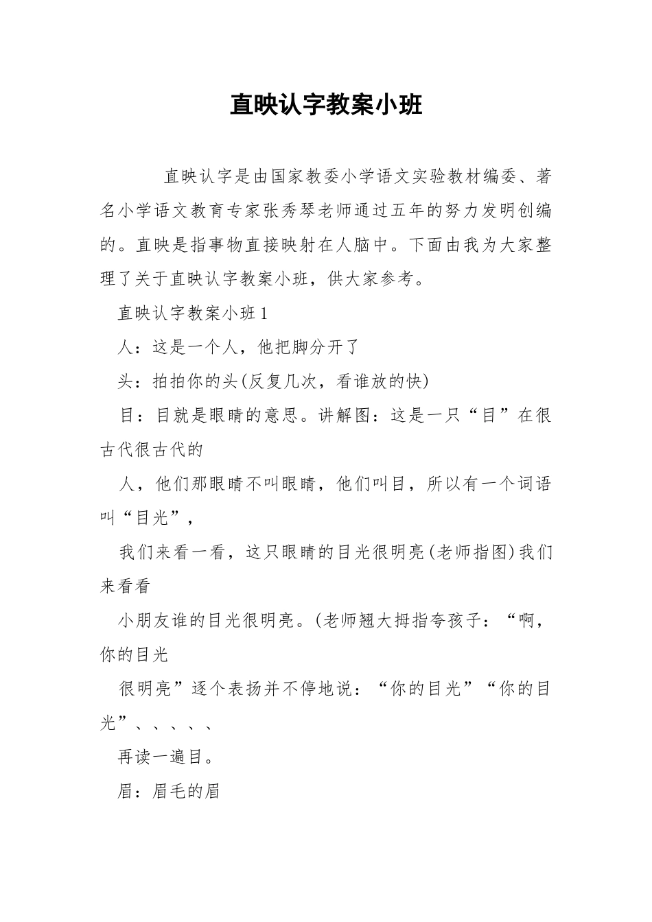 直映认字教案小班.docx_第1页