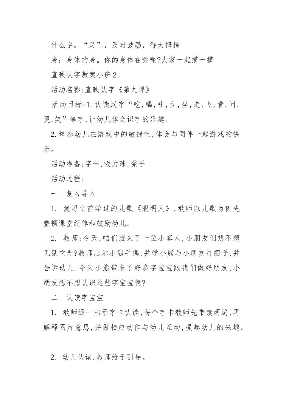 直映认字教案小班.docx_第3页