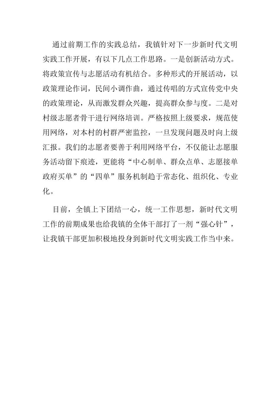 2021年新时代文明实践工作总结.docx_第3页