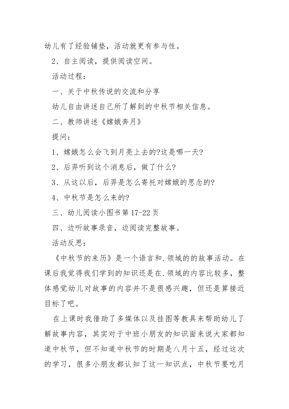 中秋国庆放假安全教案小班.docx_第2页