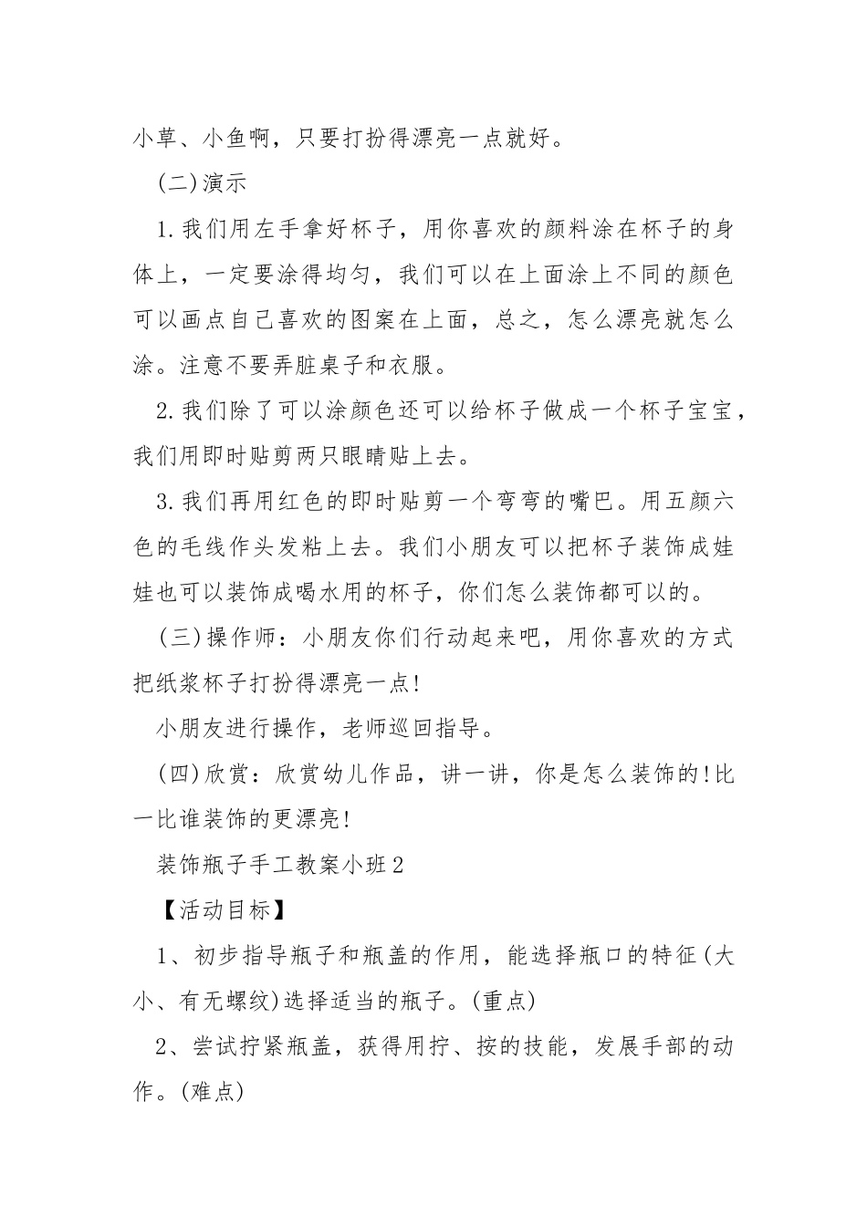 装饰瓶子手工教案小班.docx_第2页