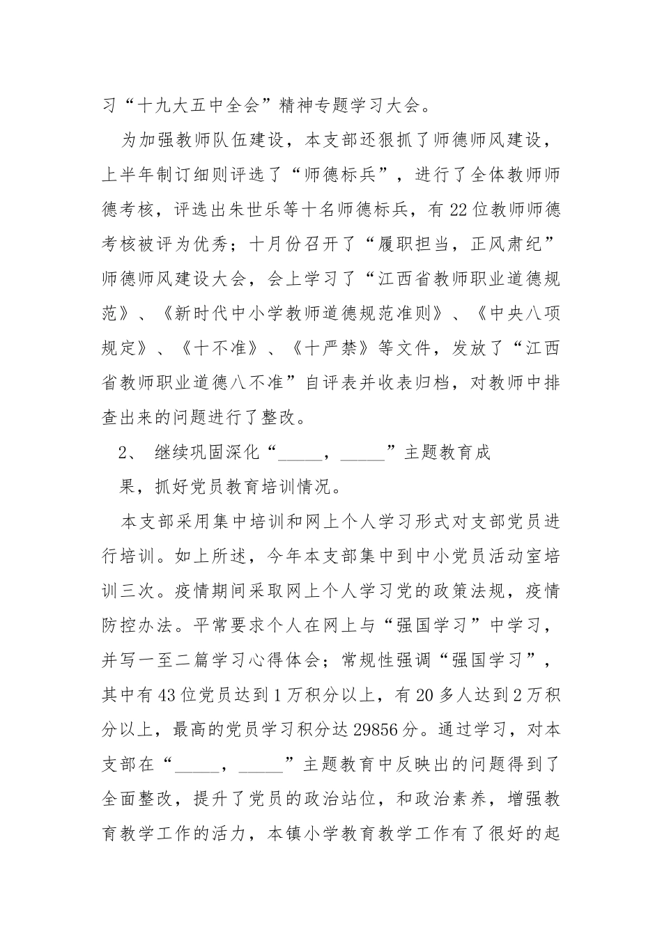2021年中心小学支部书记述职报告.docx_第2页