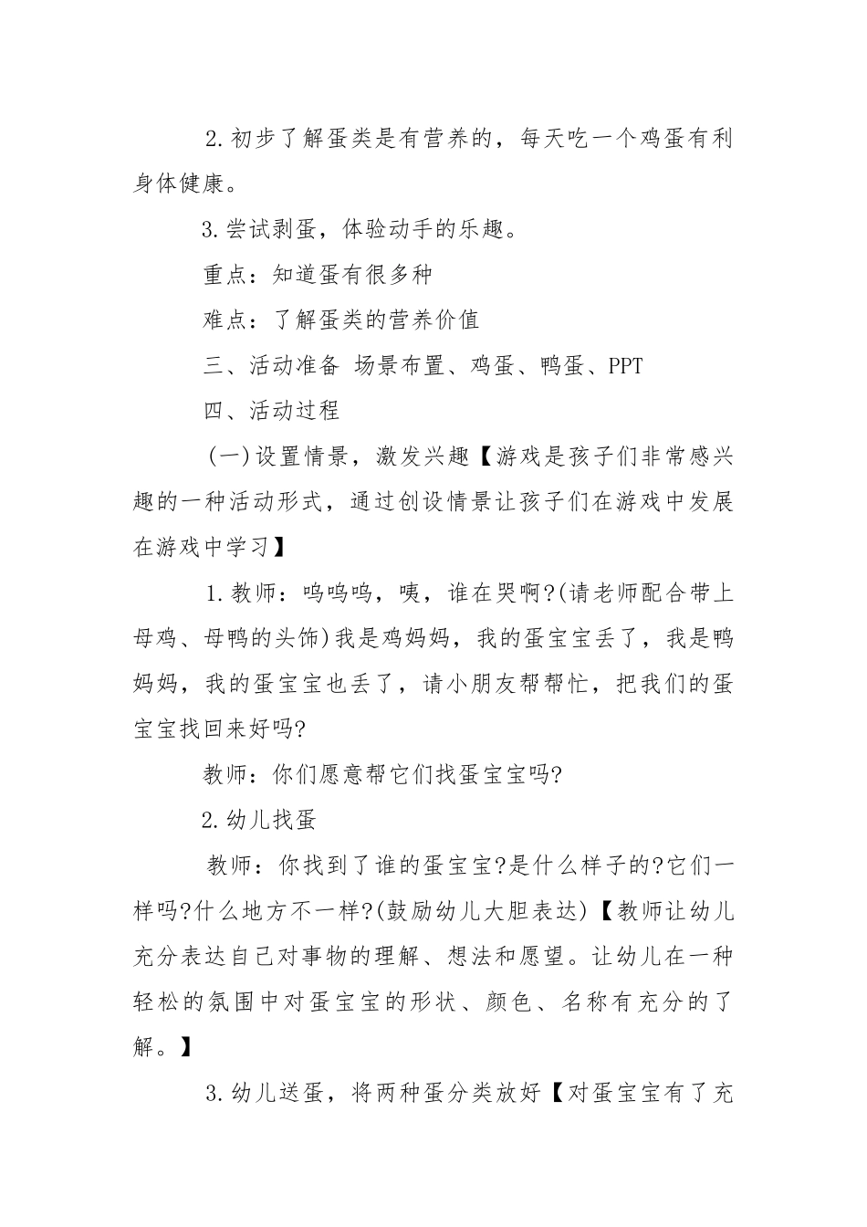 自己配营养餐教案小班.docx_第2页