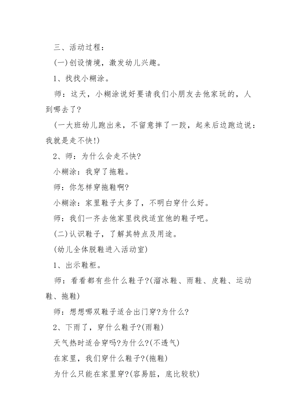 2022年幼儿园小班教育教案.docx_第2页