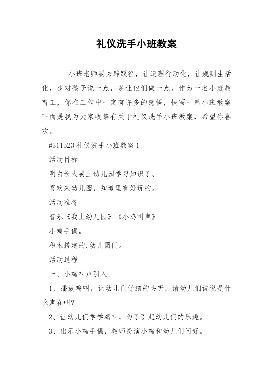 礼仪洗手小班教案.docx_第1页