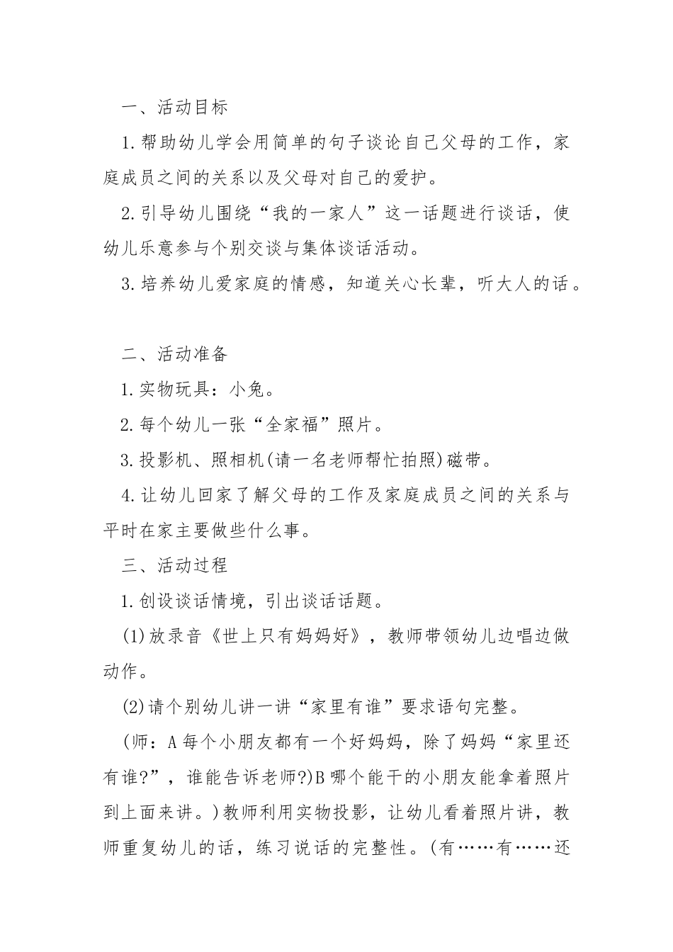 礼仪洗手小班教案.docx_第3页