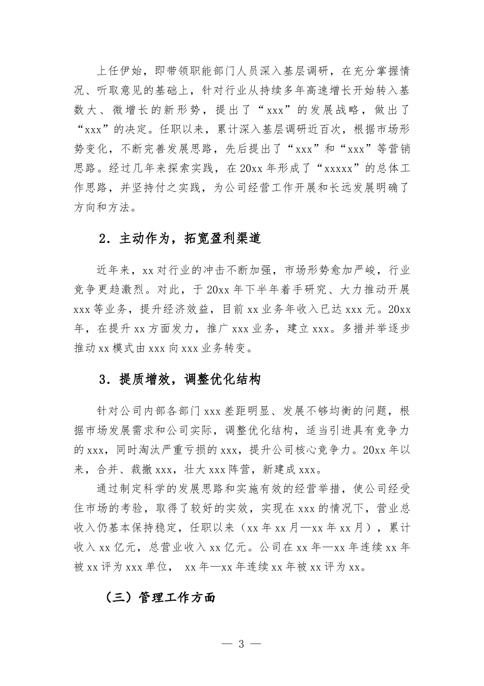 集团公司提纲总经理述职述廉报告-两篇.docx_第3页