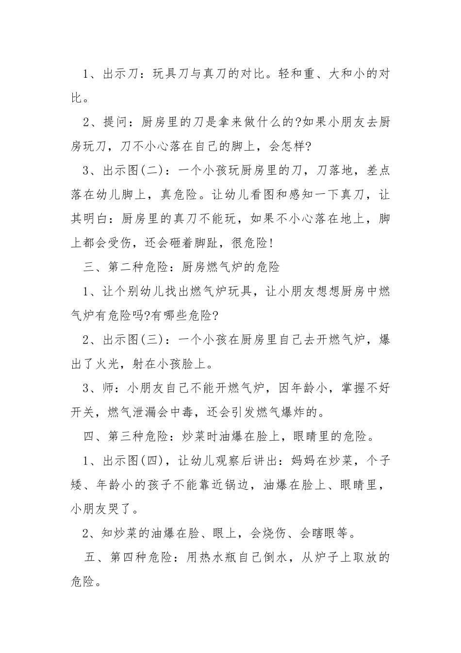 幼儿园小班安全教育教案5篇.docx_第2页