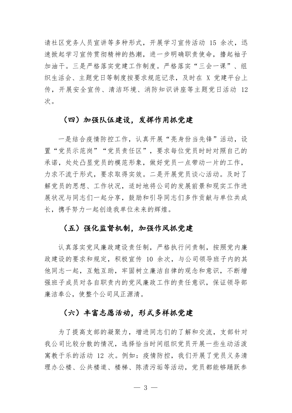 餐饮企业党支部书记2021年度抓基层党建工作述职报告材料.docx_第3页