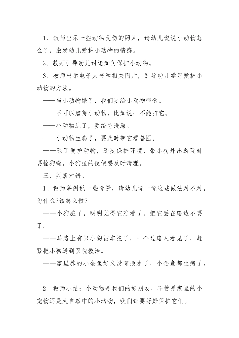 幼儿园小班教学活动教案.docx_第2页