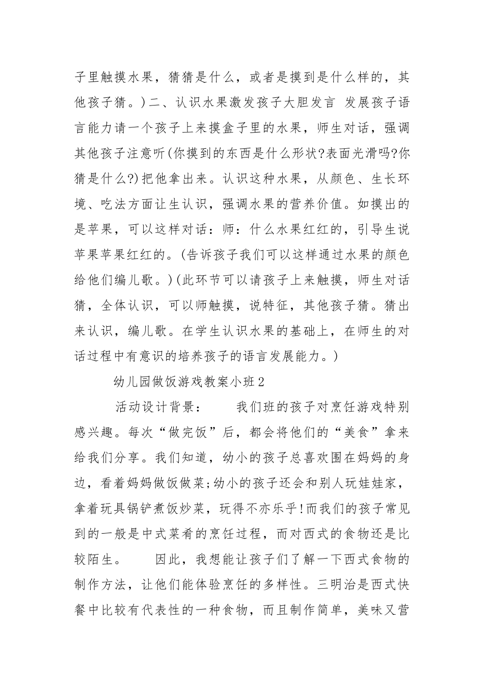 幼儿园做饭游戏教案小班.docx_第2页