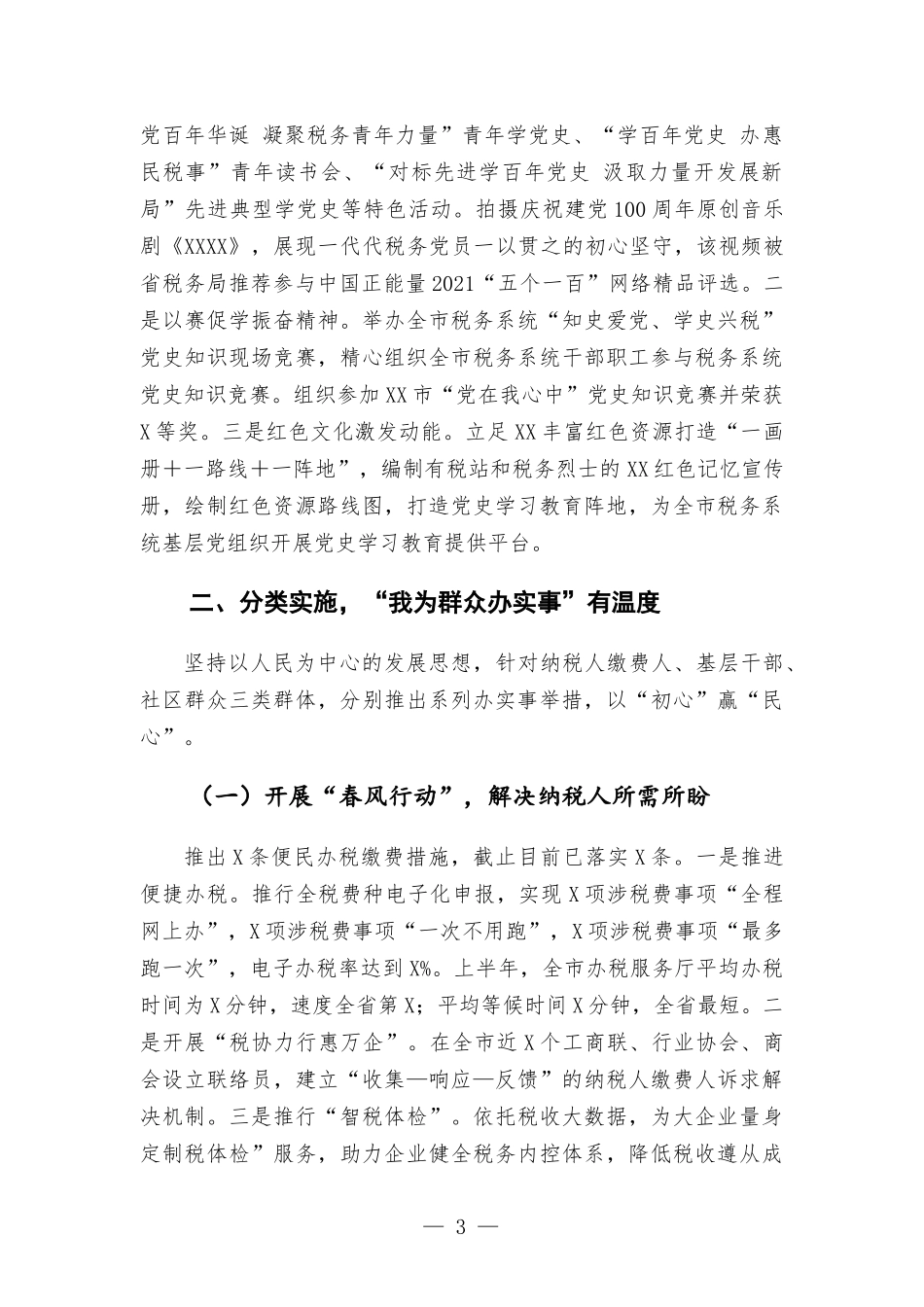 税务部门党史学习教育工作总结汇报.docx_第3页