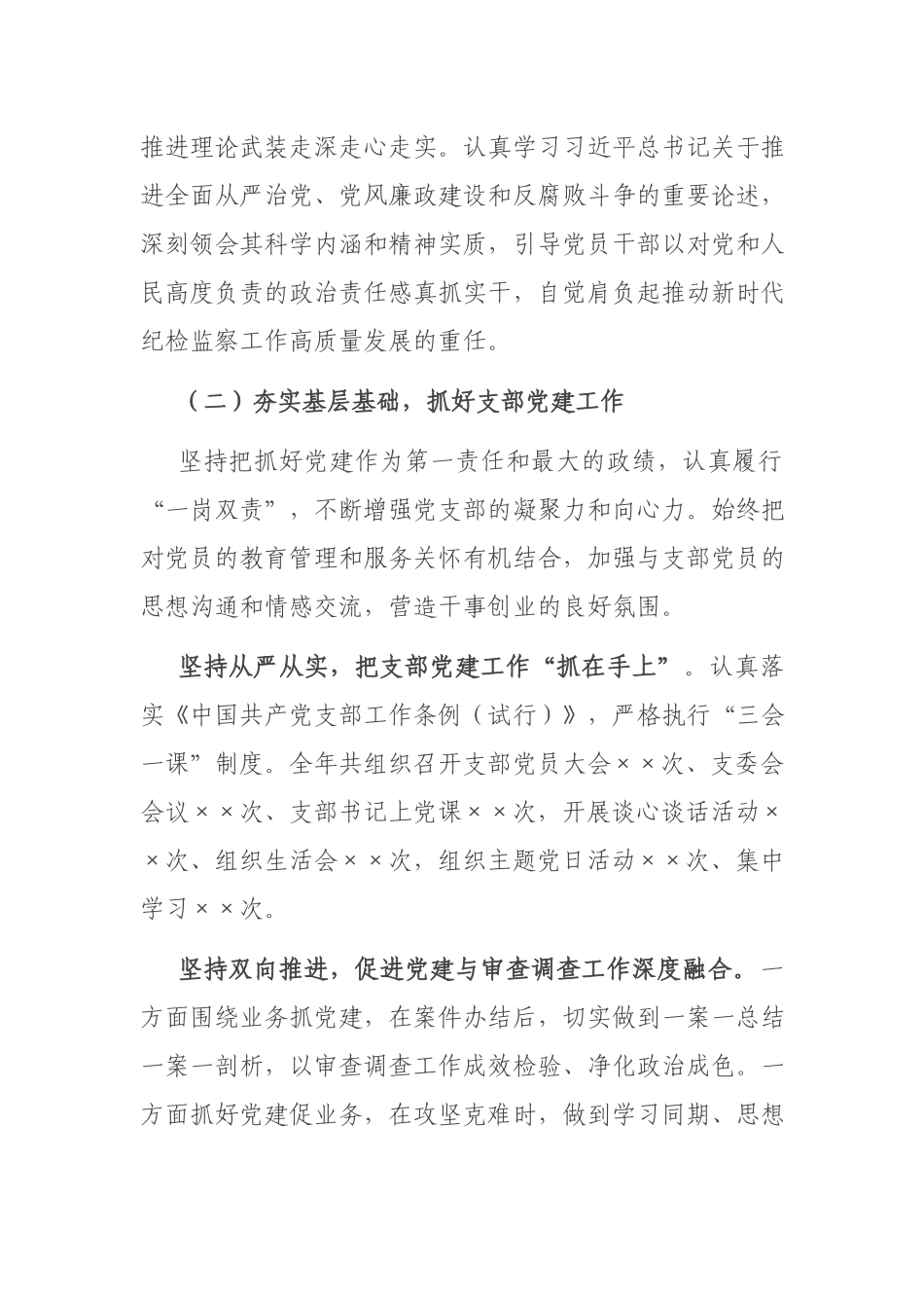 2篇2021-2022年度纪检干部述学述职述廉报告.docx_第2页