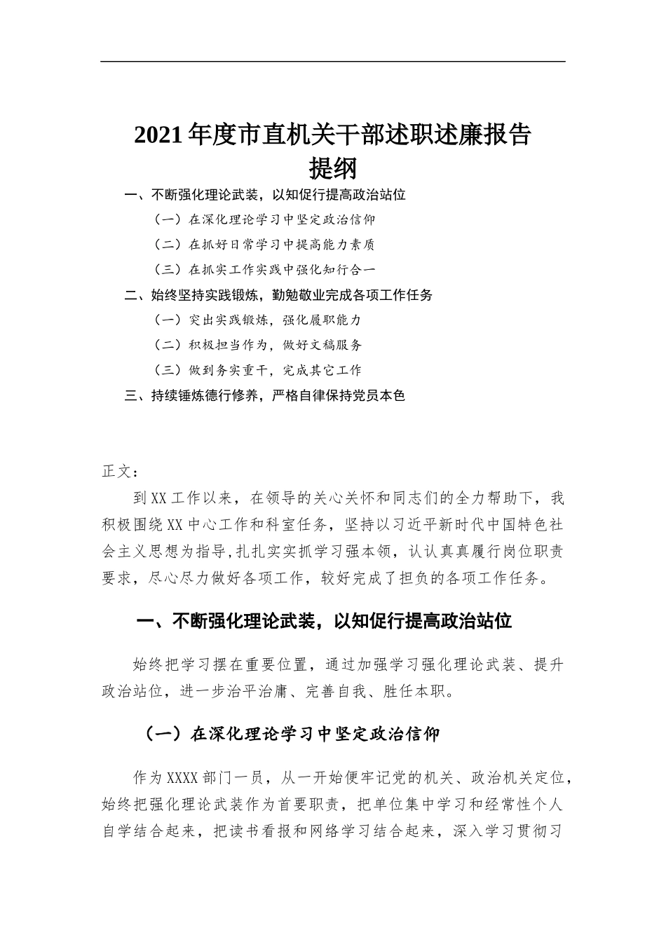 2021年度机关领导干部述职述廉报告材料.docx_第1页