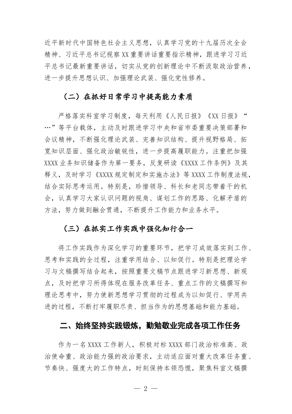 2021年度机关领导干部述职述廉报告材料.docx_第2页