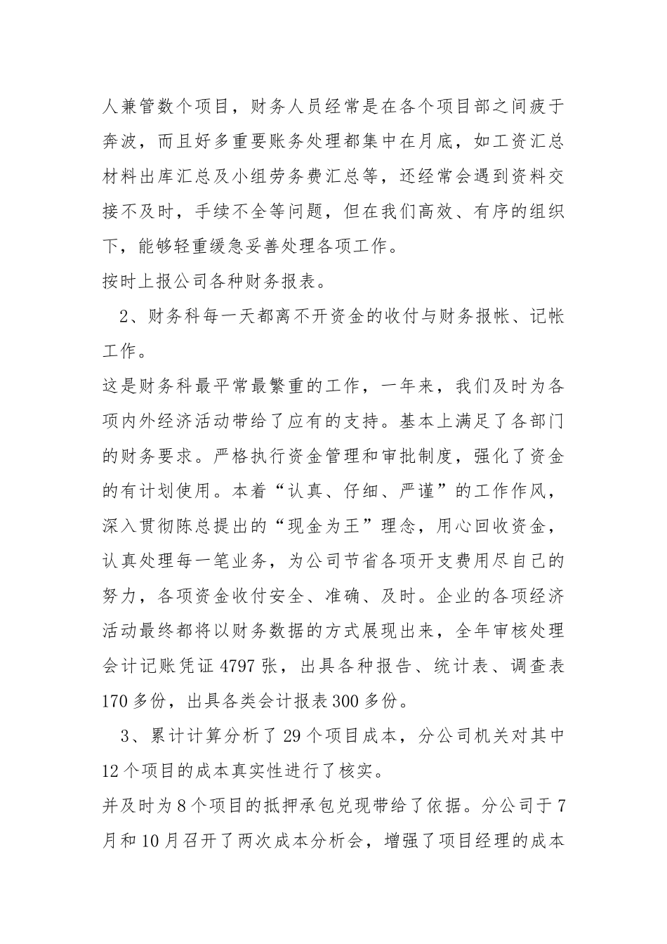 2021财务人员简短的个人述职报告.docx_第2页