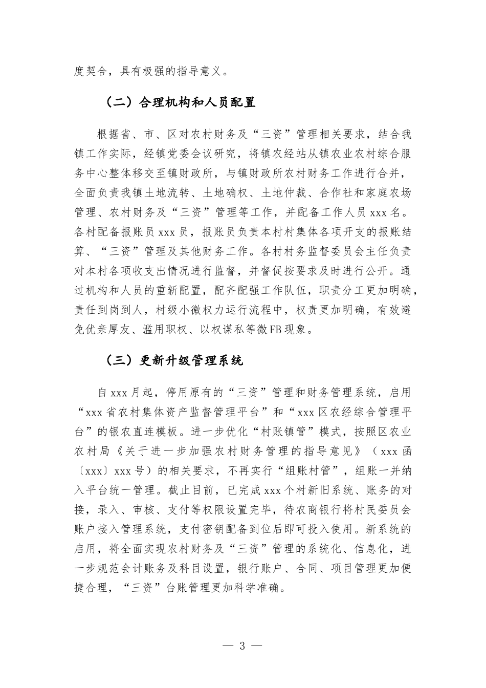关于村集体“三资”提级监督试点工作开展情况汇报材料.docx_第3页