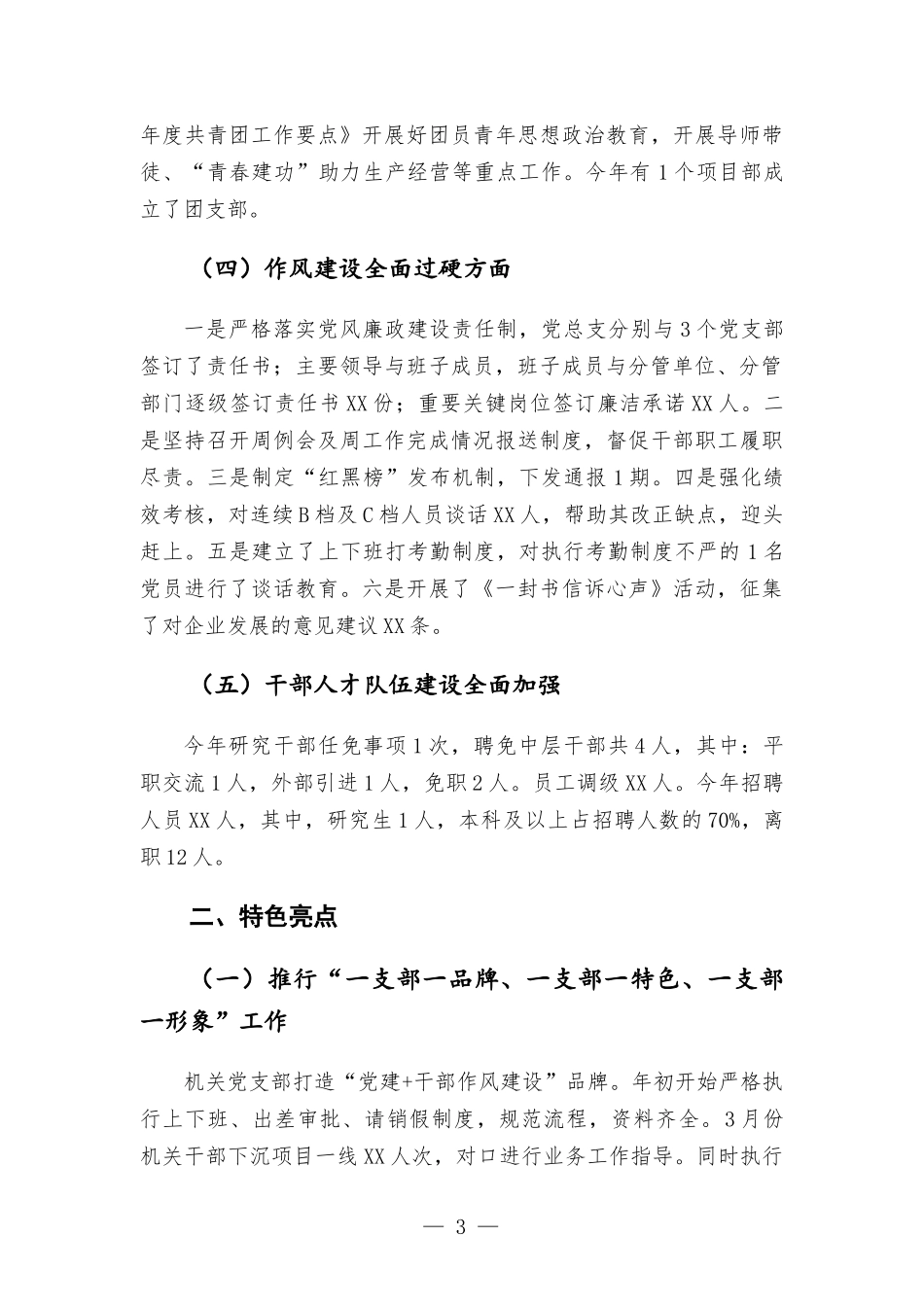 公司2021年党建工作的总结汇报材料.docx_第3页