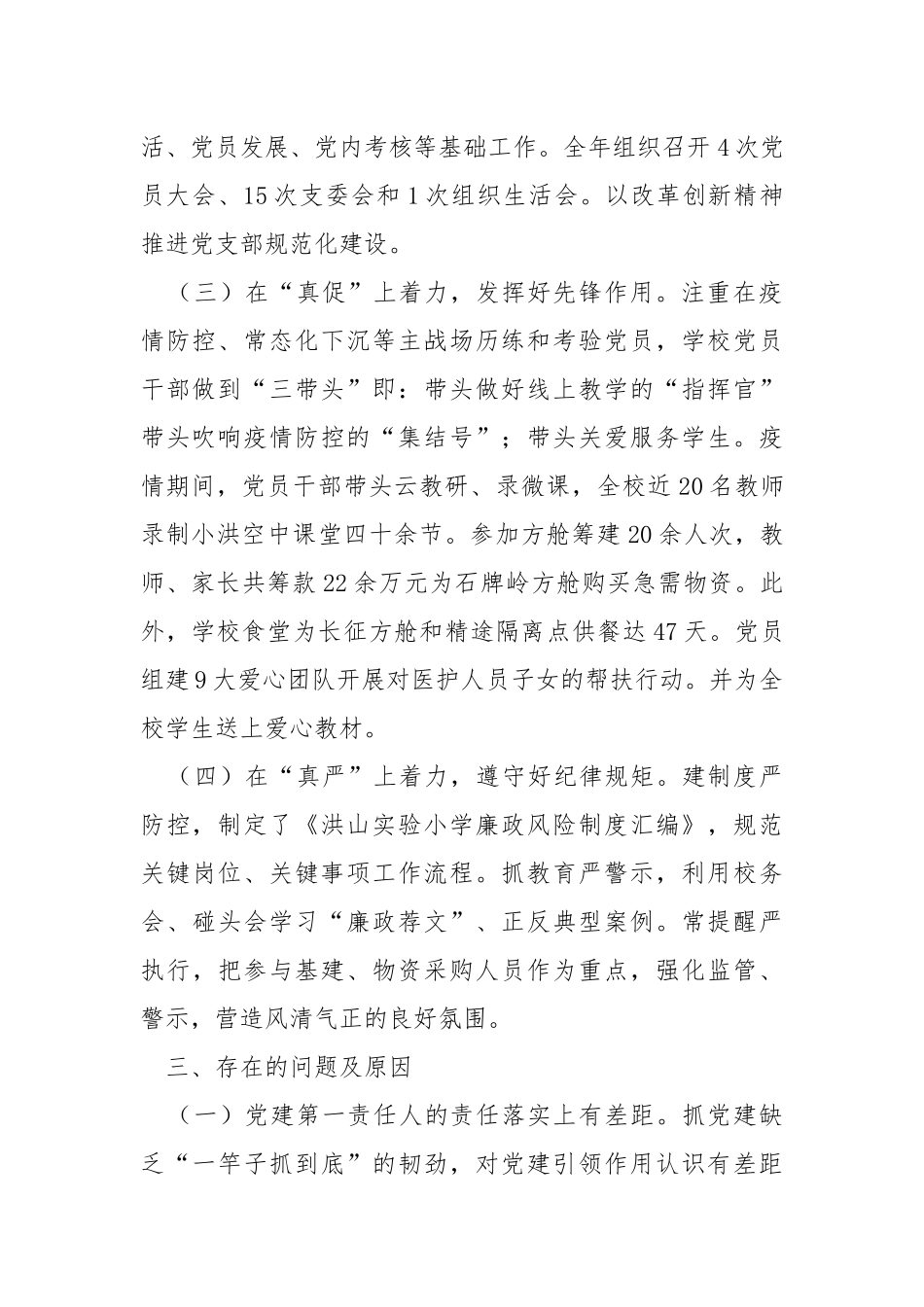 2021年度抓基层党建工作情况述职报告.docx_第2页