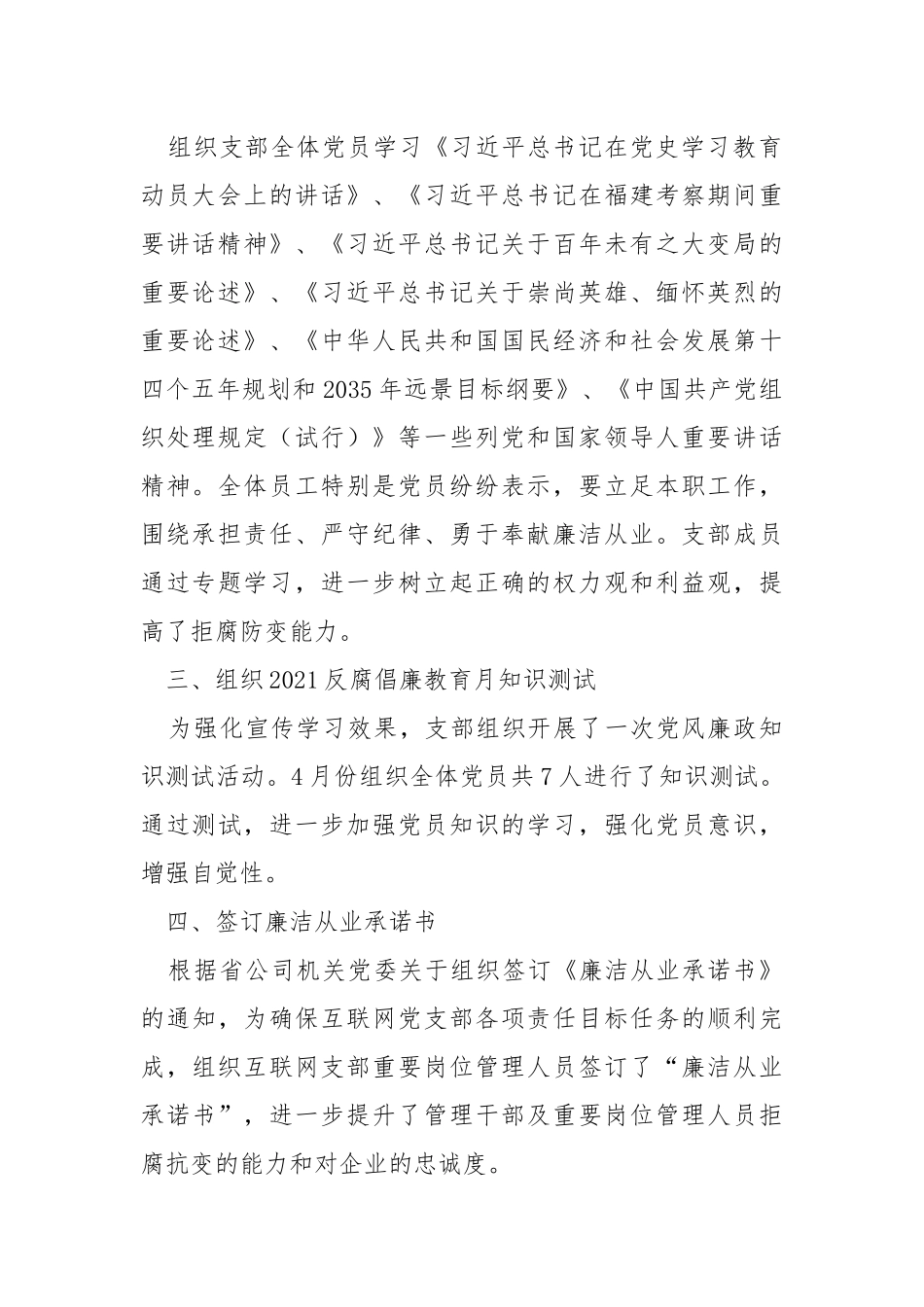 2021年公司纪检委员述职报告.docx_第2页