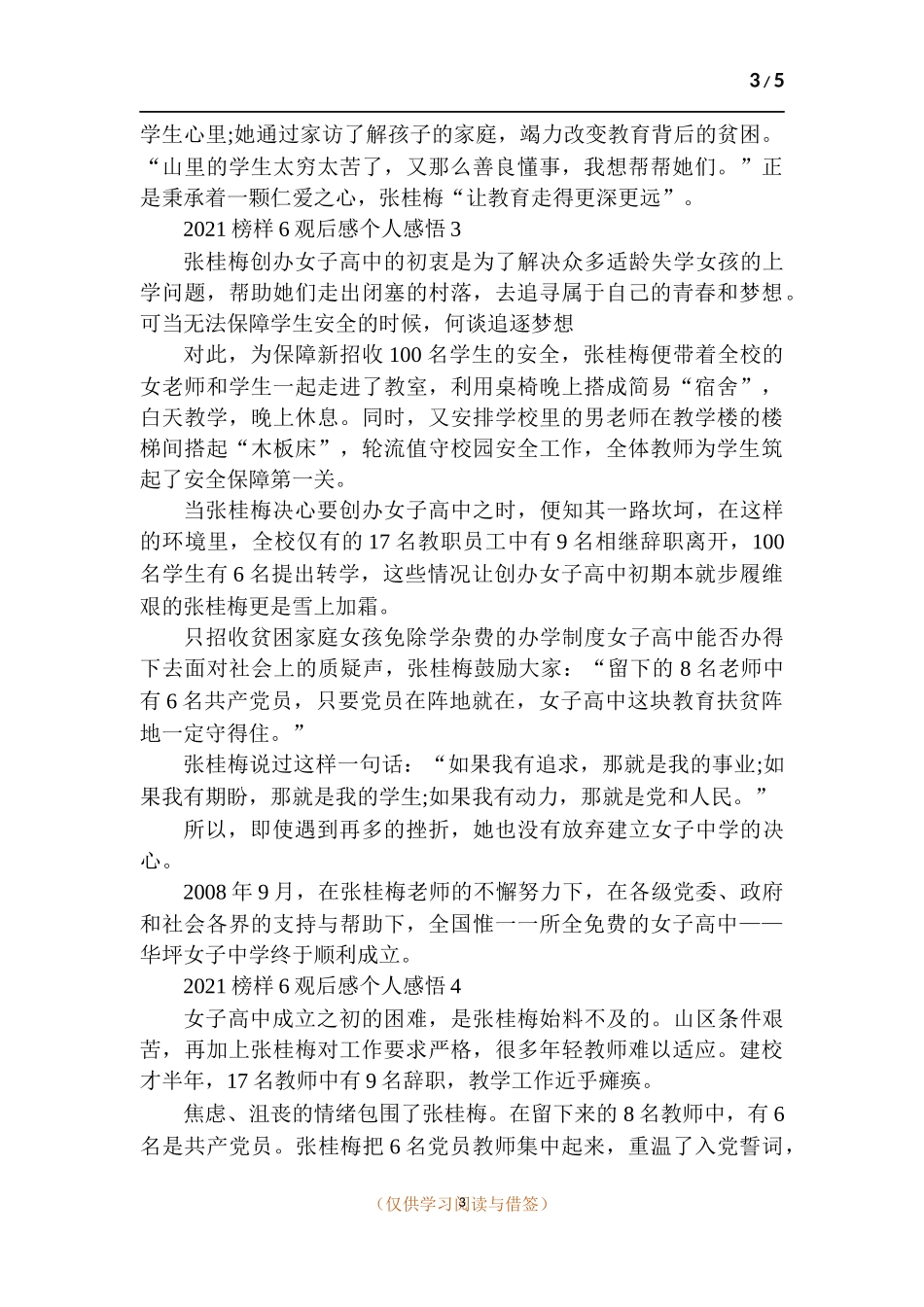2021榜样6观后感个人感悟.docx_第3页