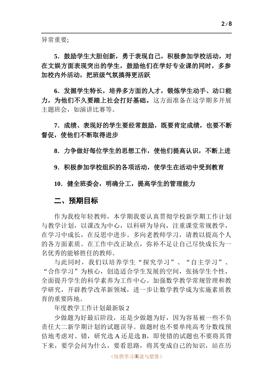 2022年度教学工作计划.docx_第2页