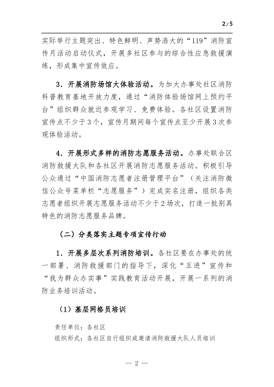 “119”消防宣传月活动方案.docx_第2页
