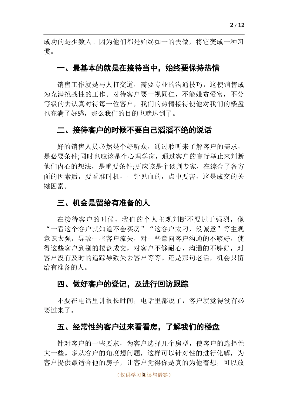 房地产销售个人年度工作总结.docx_第2页