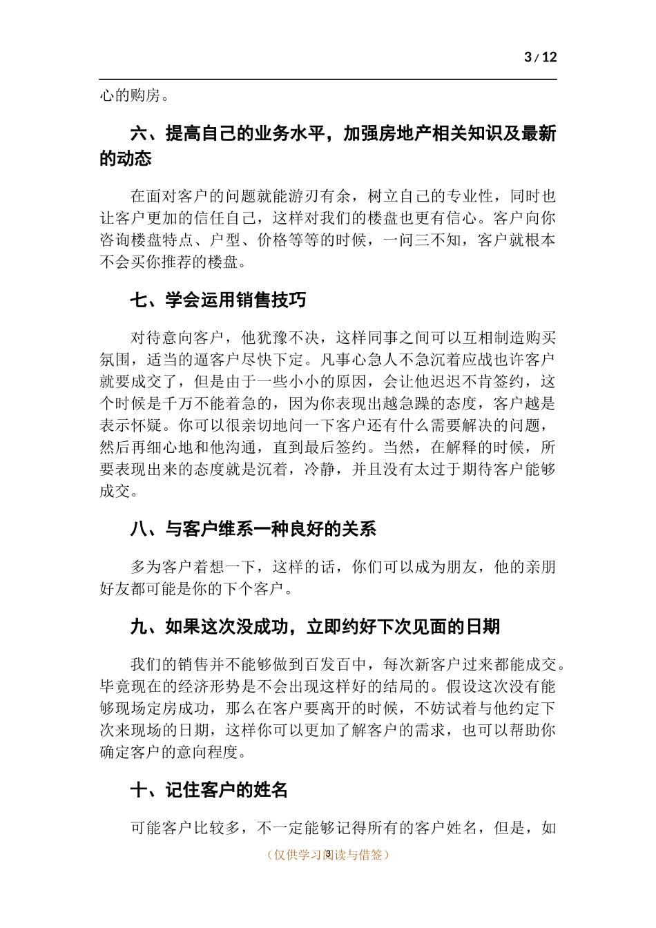 房地产销售个人年度工作总结.docx_第3页