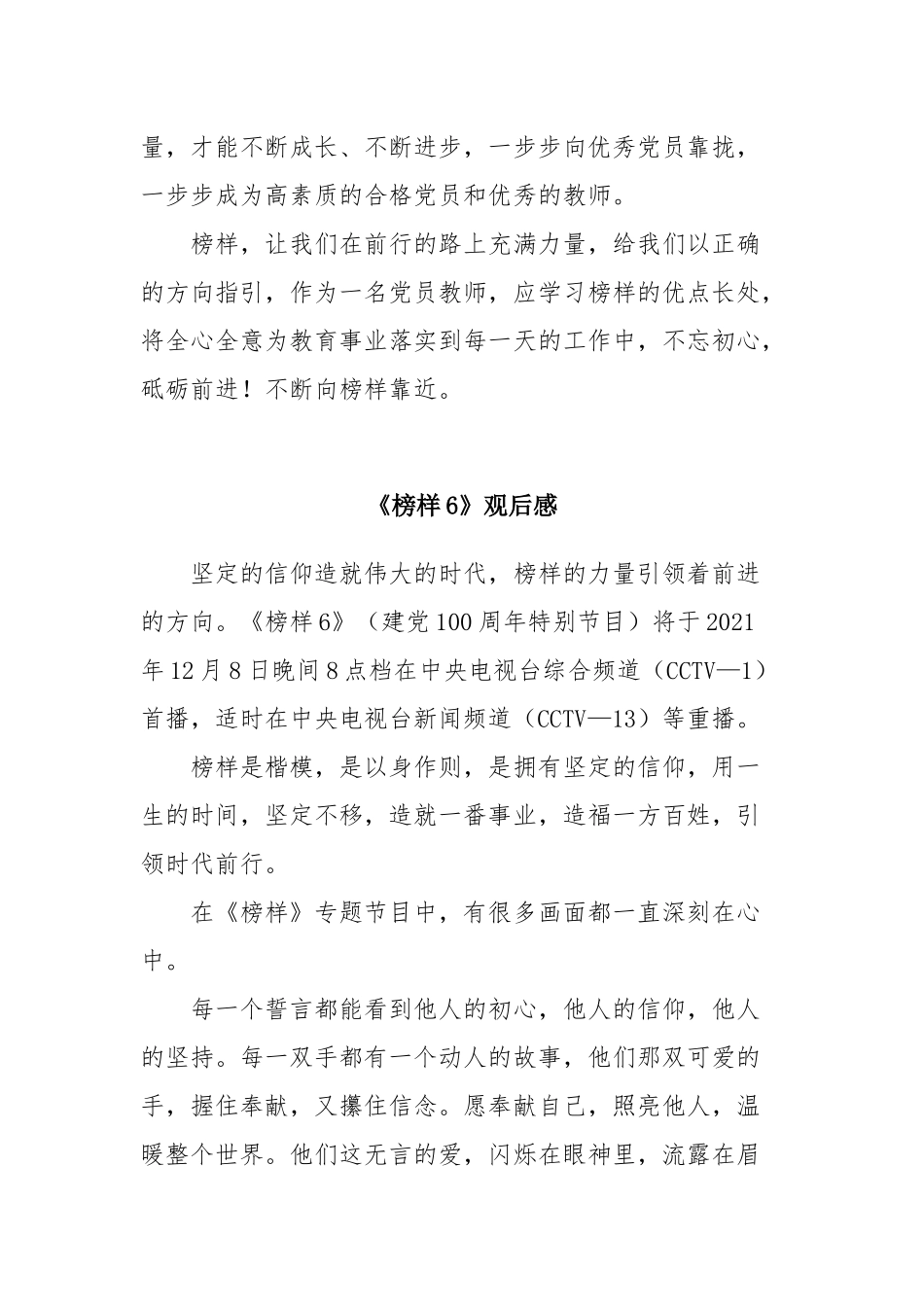 《榜样6》观后感13篇范文.docx_第2页