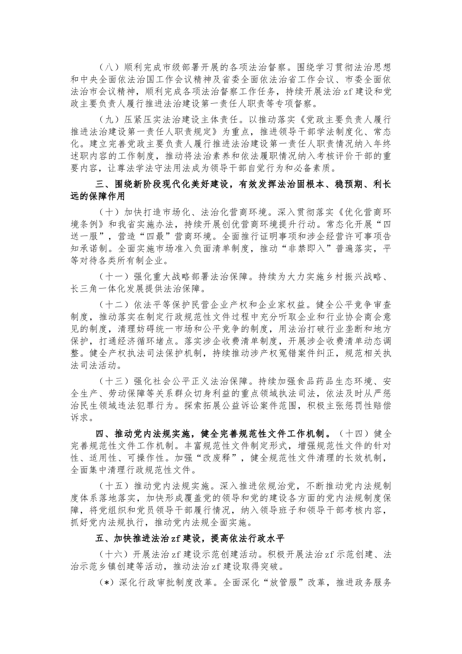 法治建设2022年工作要点.docx_第2页