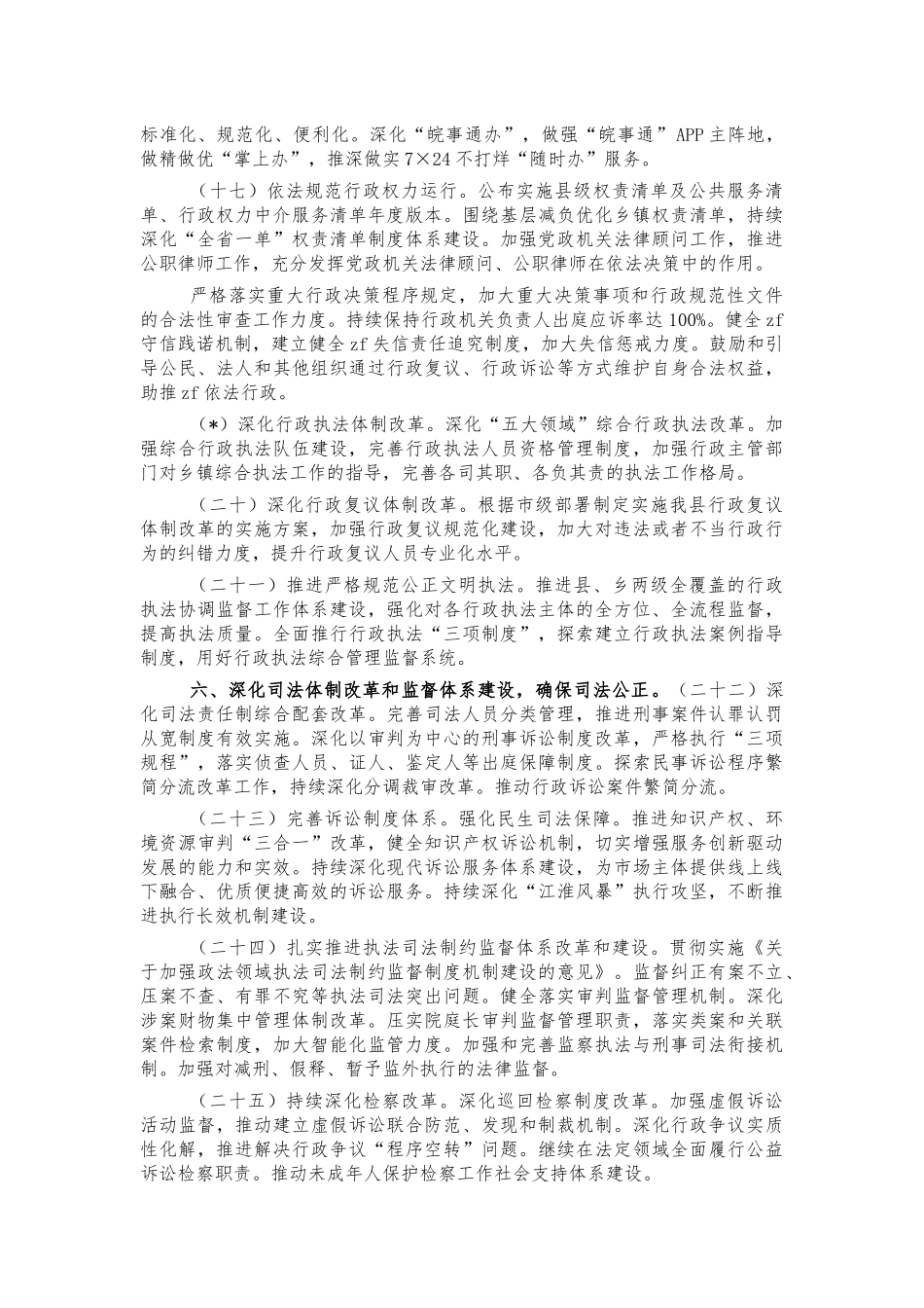 法治建设2022年工作要点.docx_第3页