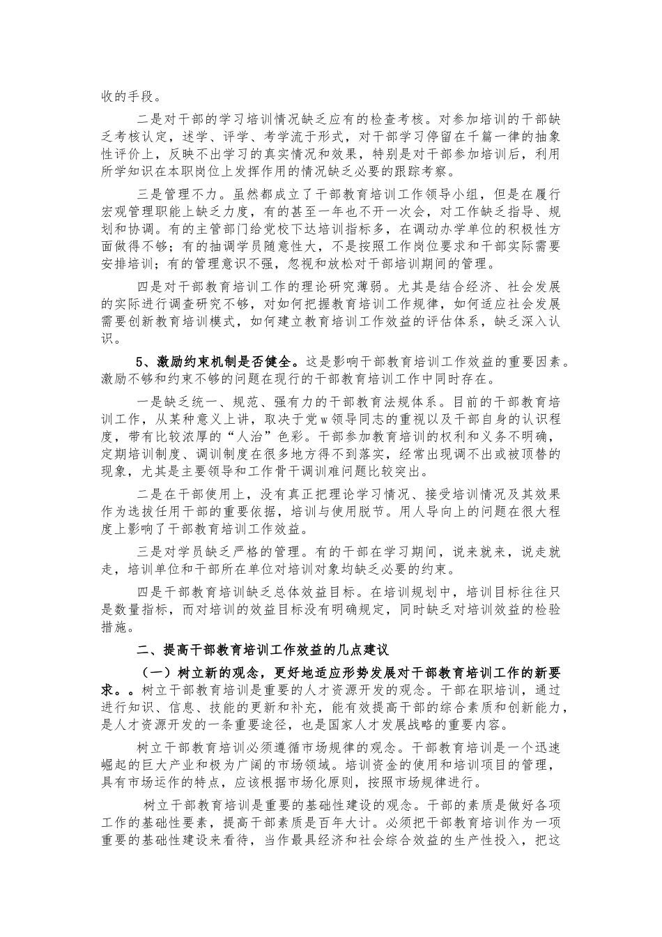提高干部教育培训思考建议.docx_第3页