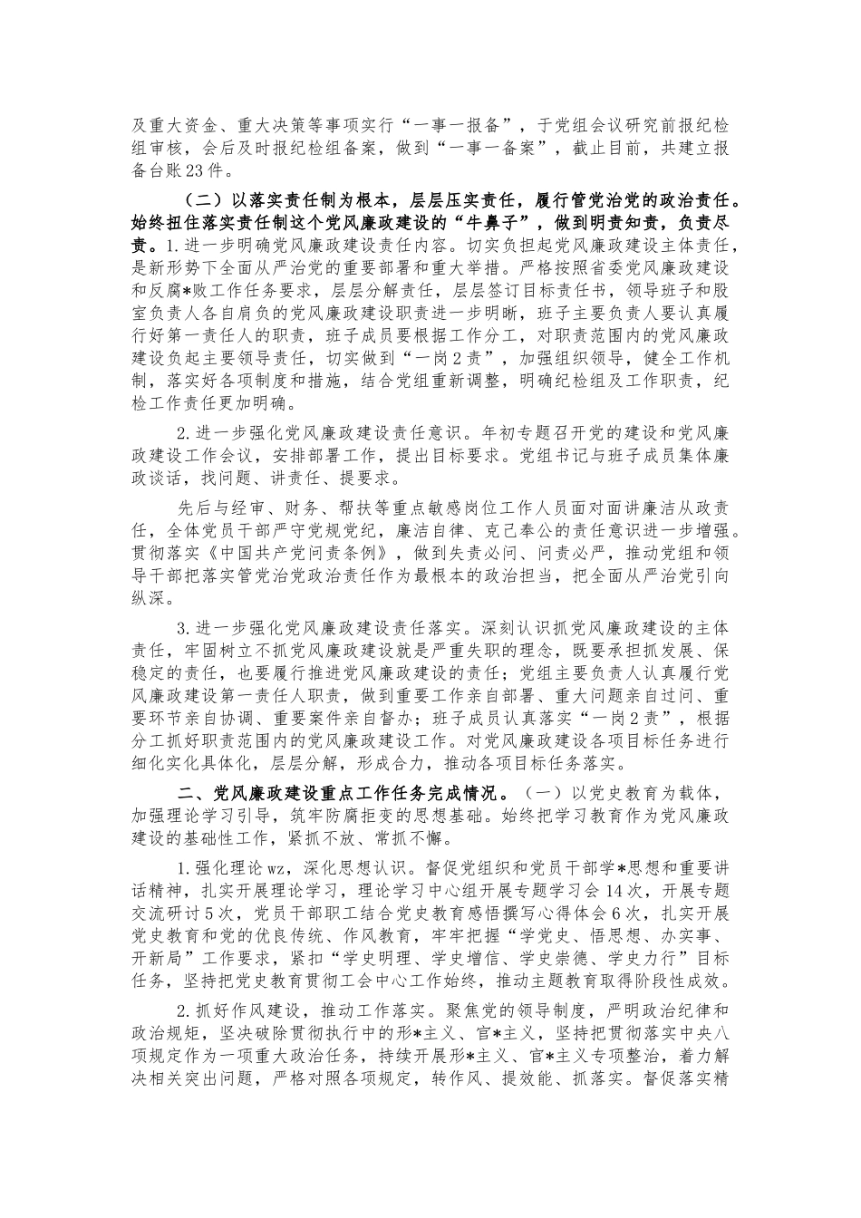 总工会2021党风廉政工作总结.docx_第2页