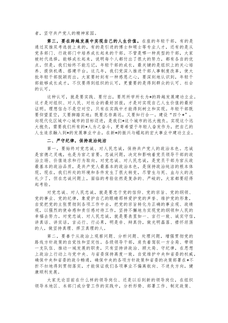 2022年年轻干部培训座谈会讲稿.docx_第2页