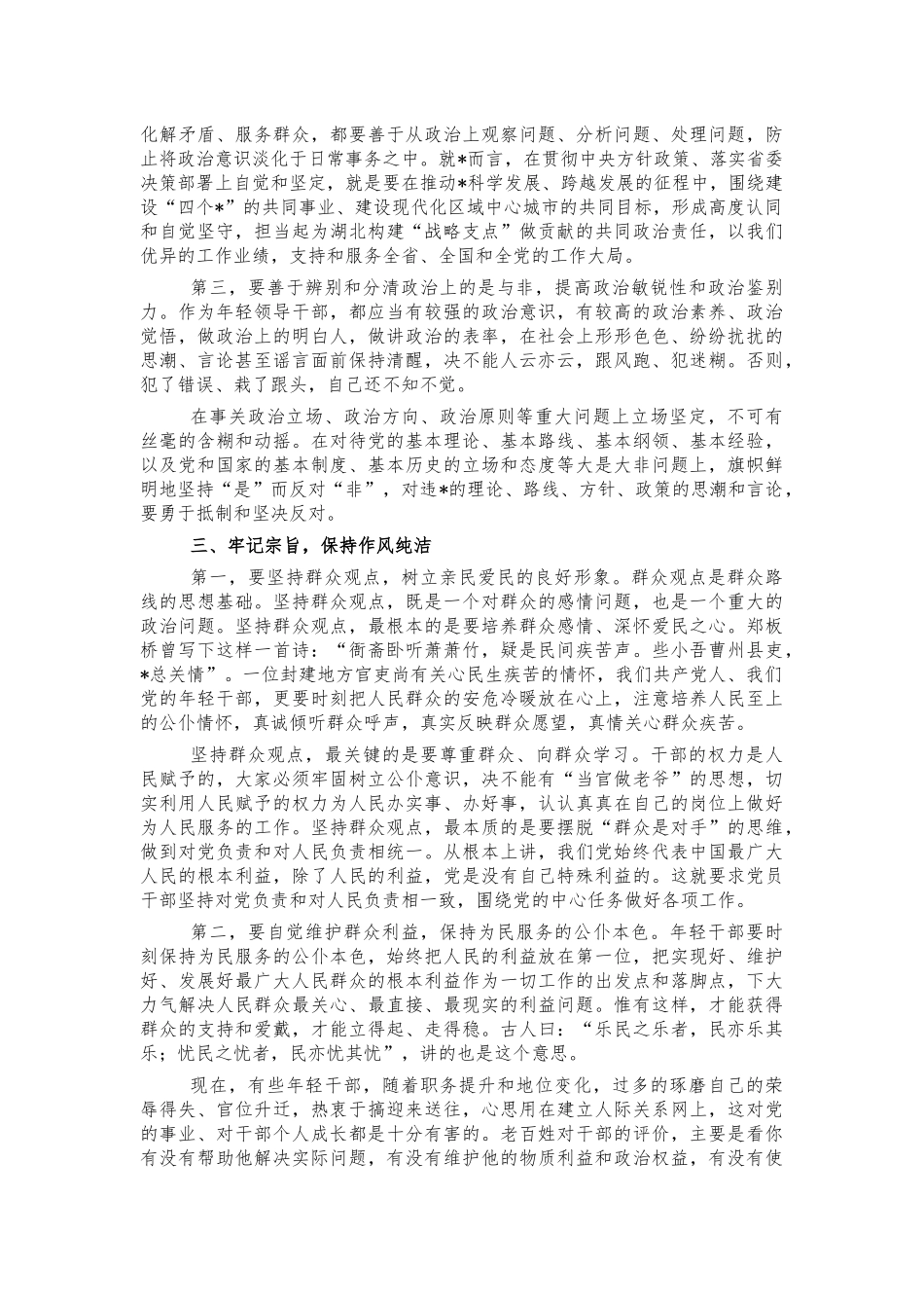 2022年年轻干部培训座谈会讲稿.docx_第3页