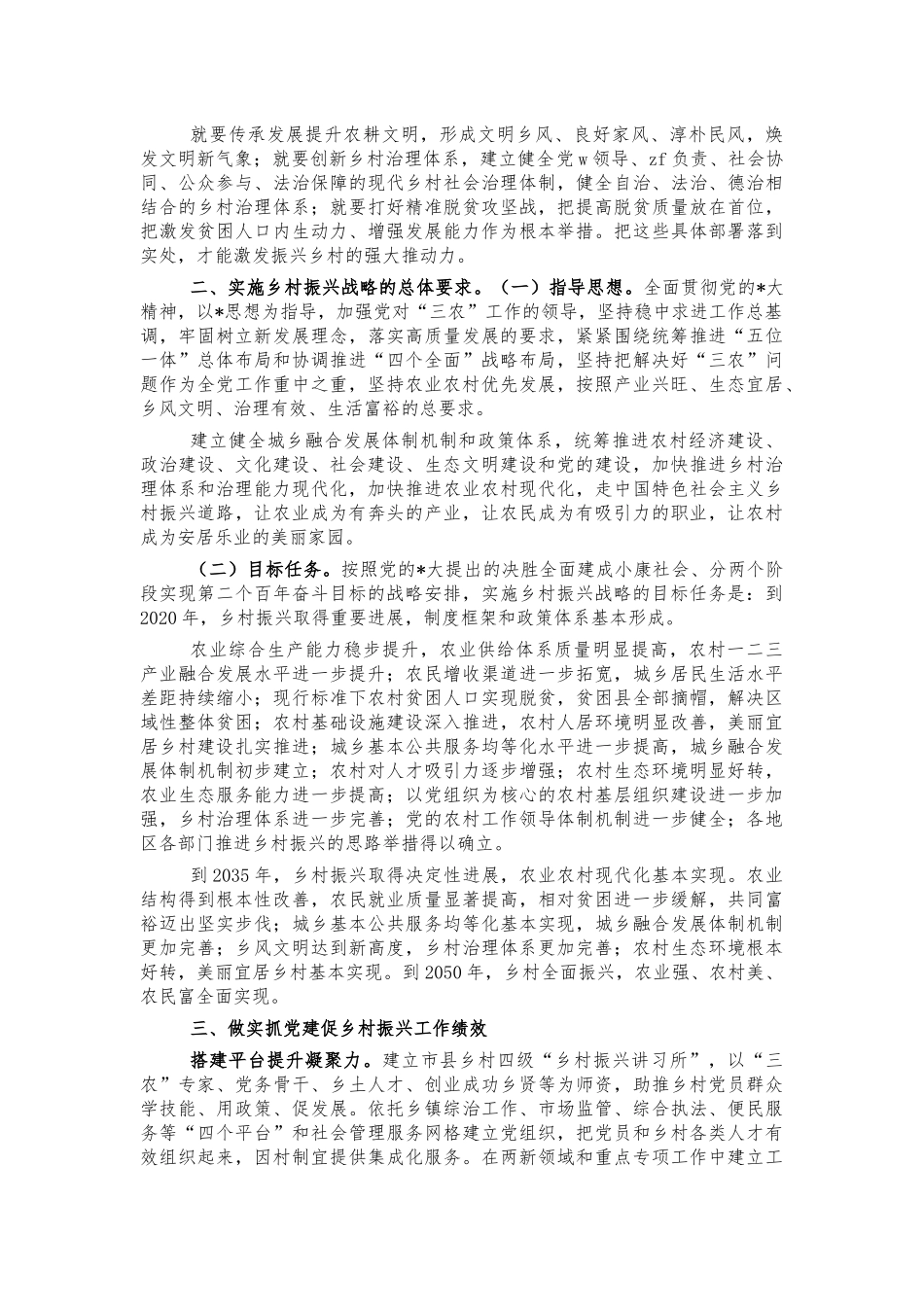 抓党建促乡村振兴培训讲稿.docx_第3页