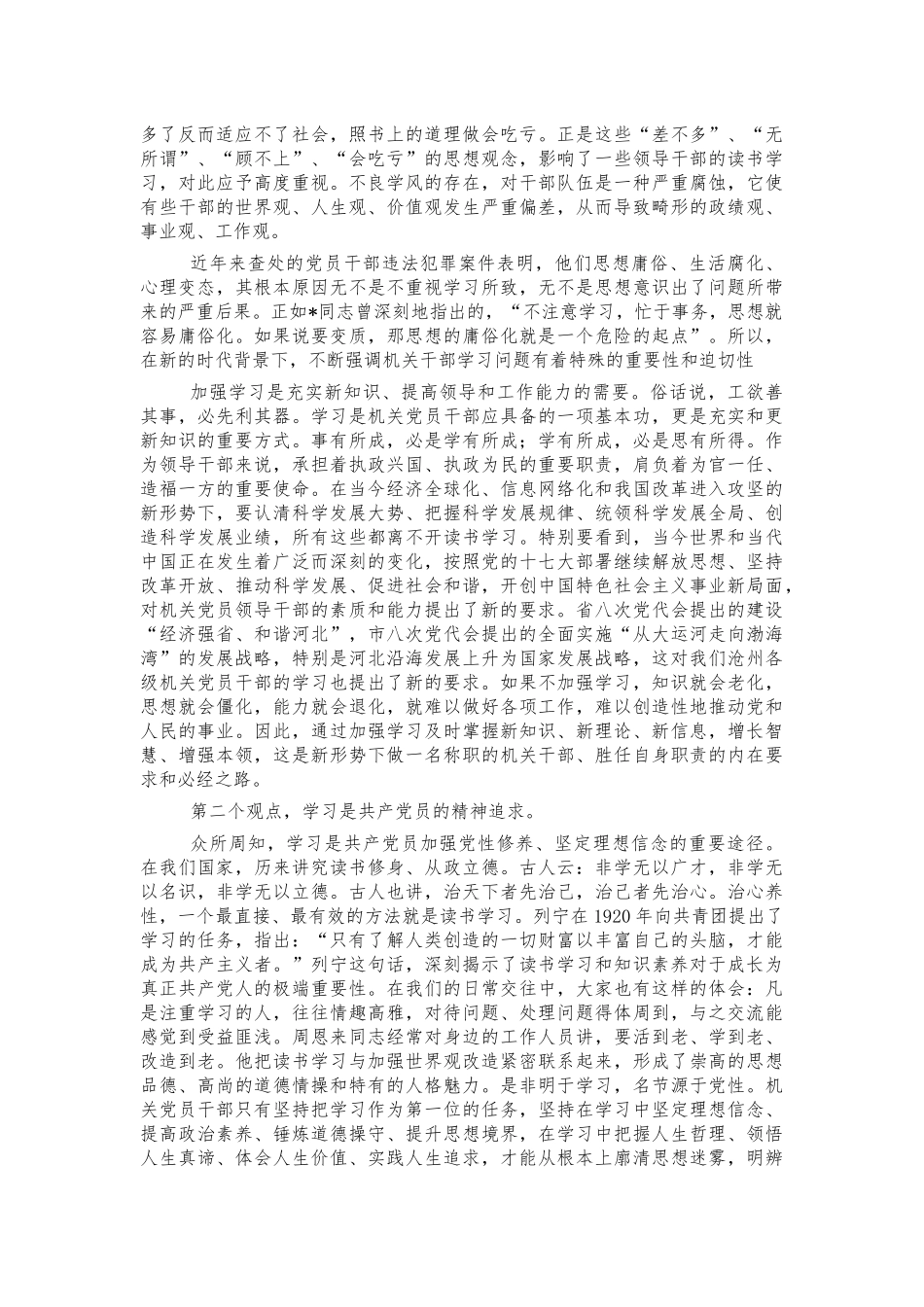 机关干部加强学习党课讲稿.docx_第2页