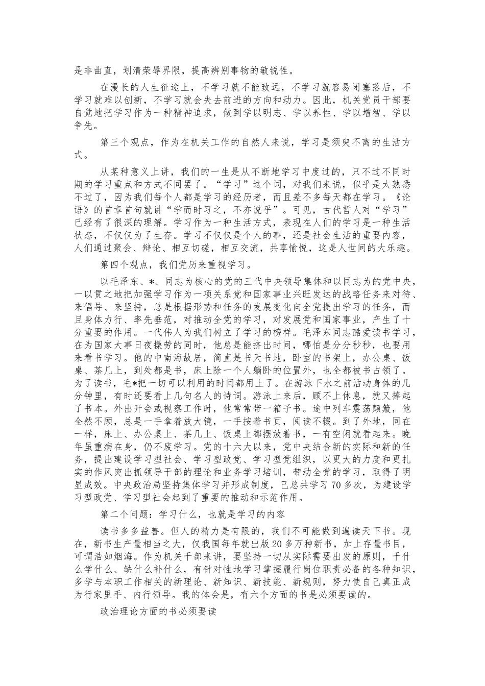 机关干部加强学习党课讲稿.docx_第3页