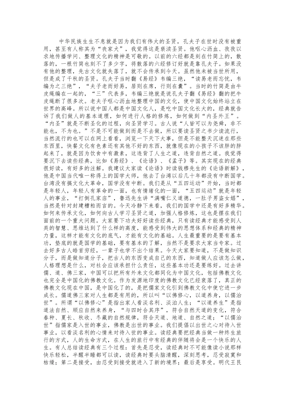 机关干部任职培训班开班讲话.docx_第2页