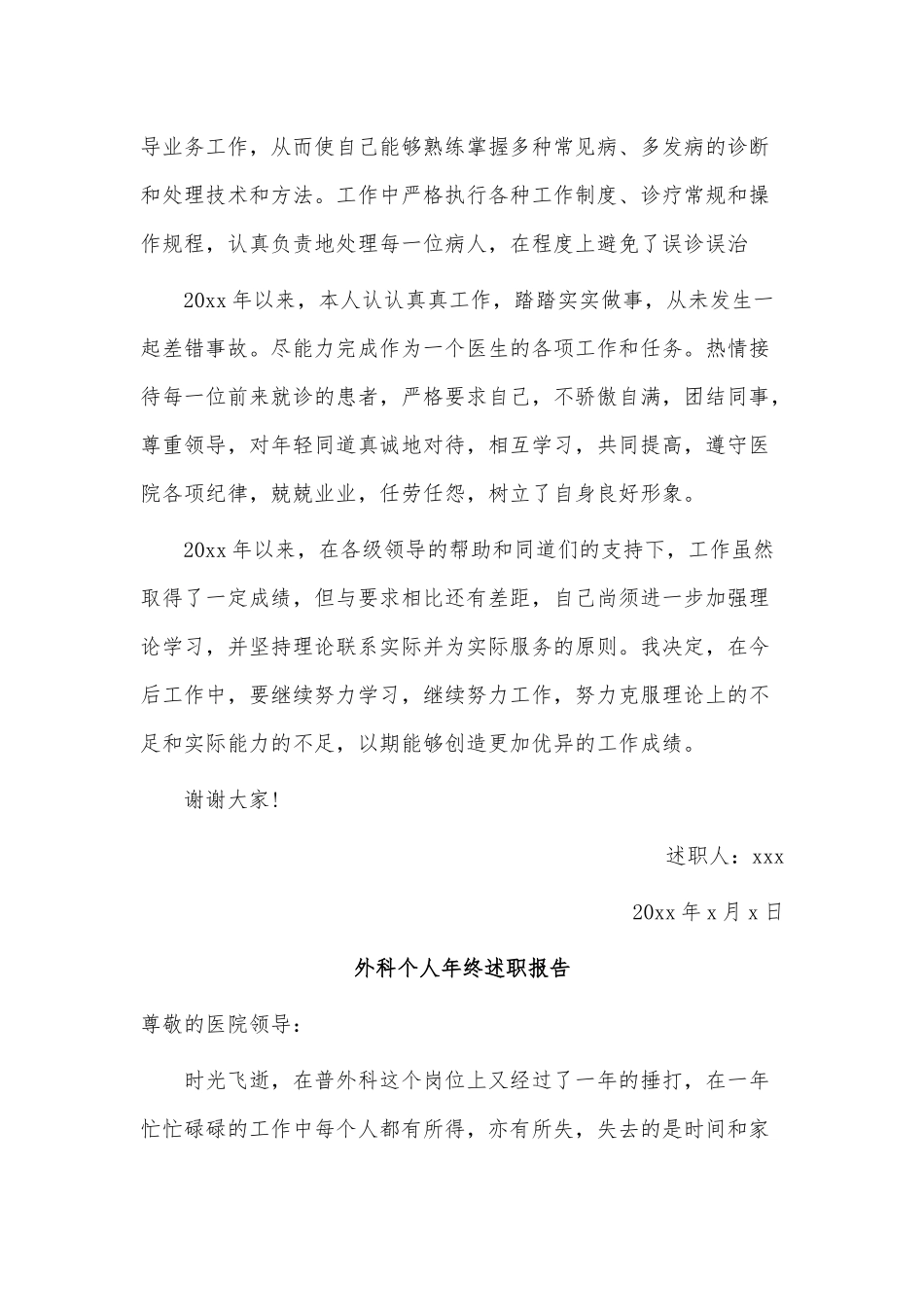 8篇外科个人年终述职报告供借鉴.docx_第2页