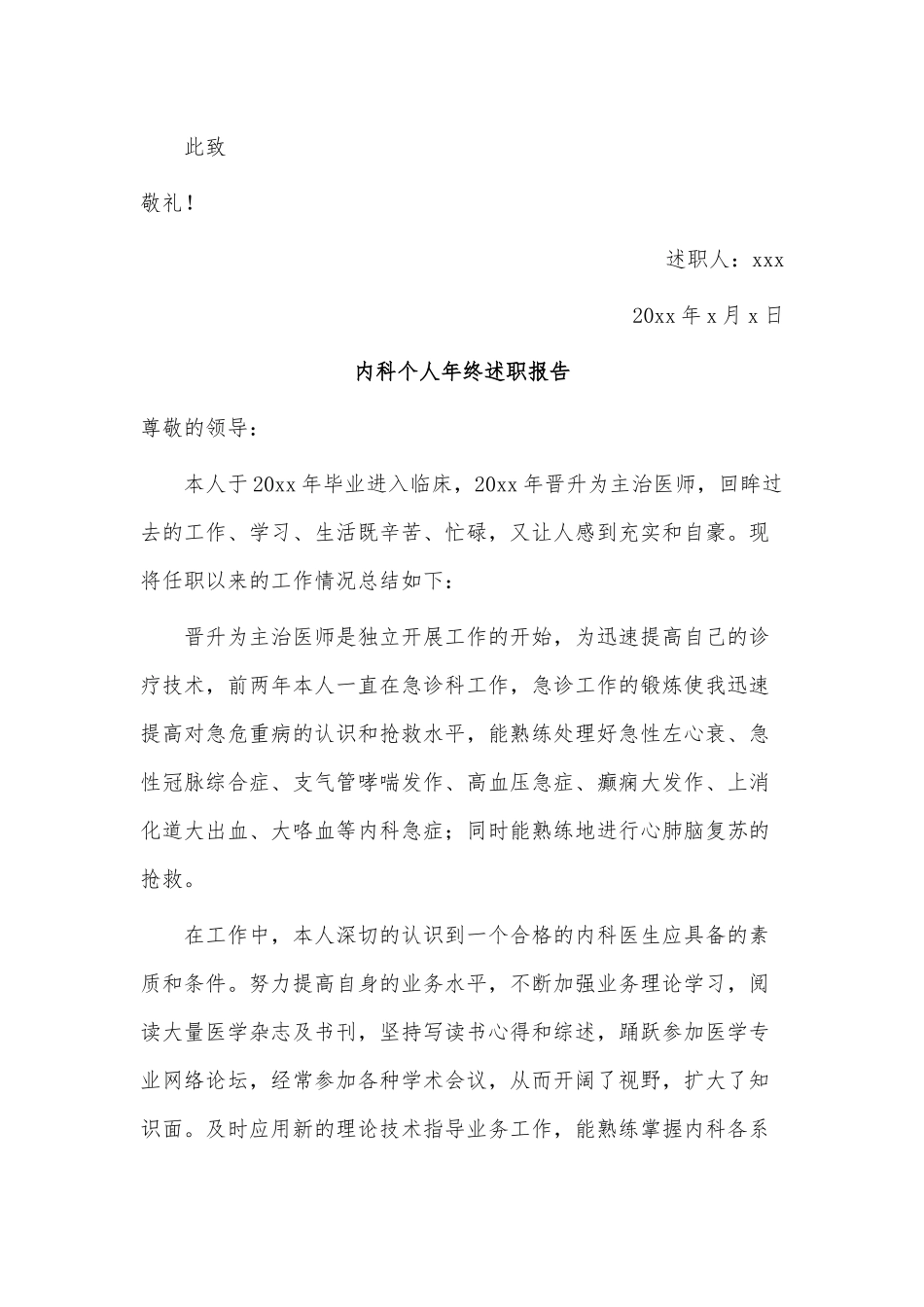 7篇内科个人年终述职报告供借鉴.docx_第3页