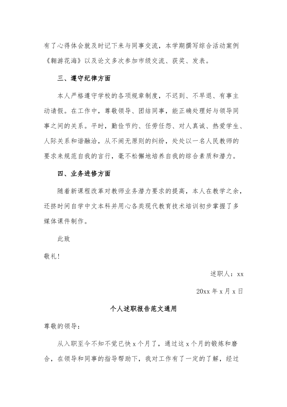 8篇个人述职报告范文通用供借鉴.docx_第2页
