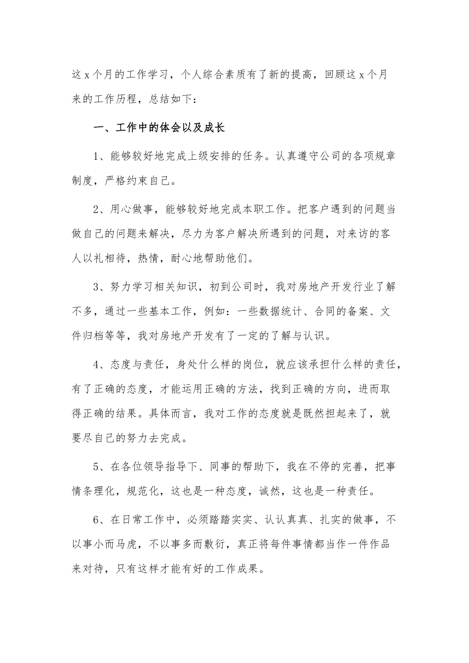 8篇个人述职报告范文通用供借鉴.docx_第3页