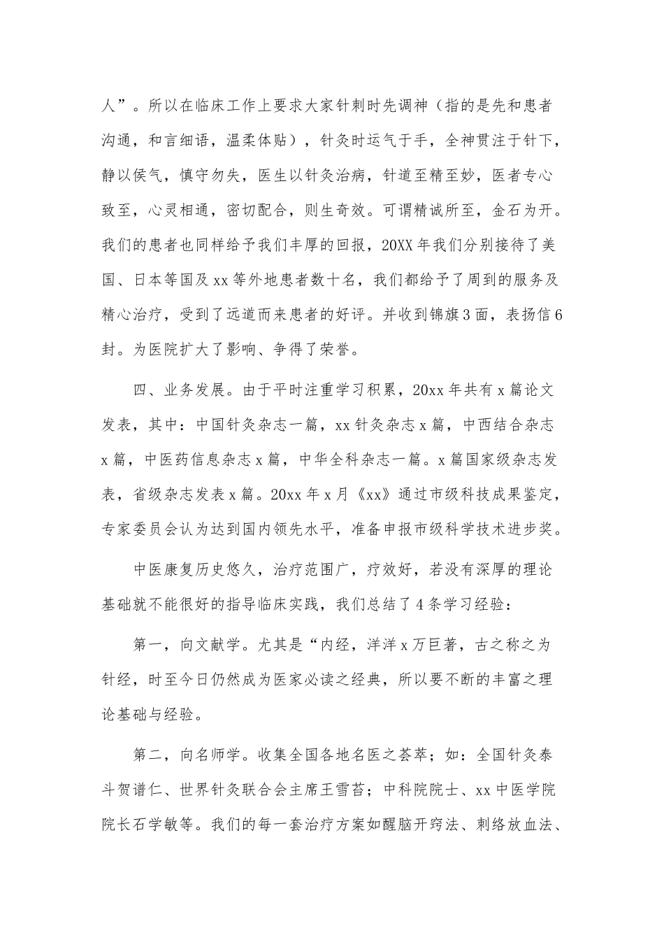 6篇康复科个人年终述职报告供借鉴.docx_第2页