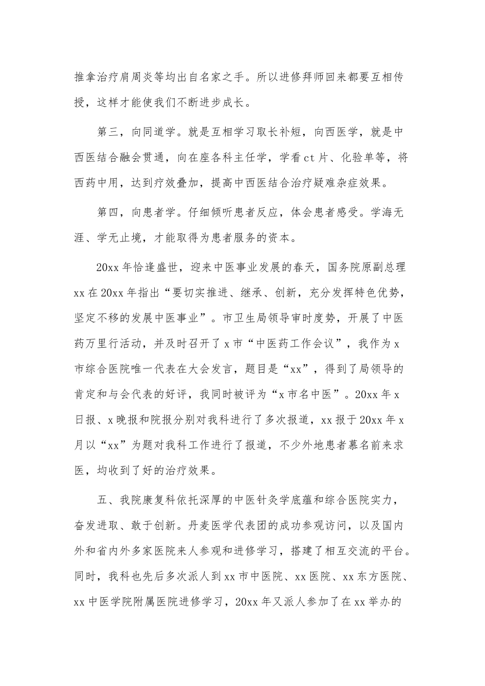 6篇康复科个人年终述职报告供借鉴.docx_第3页