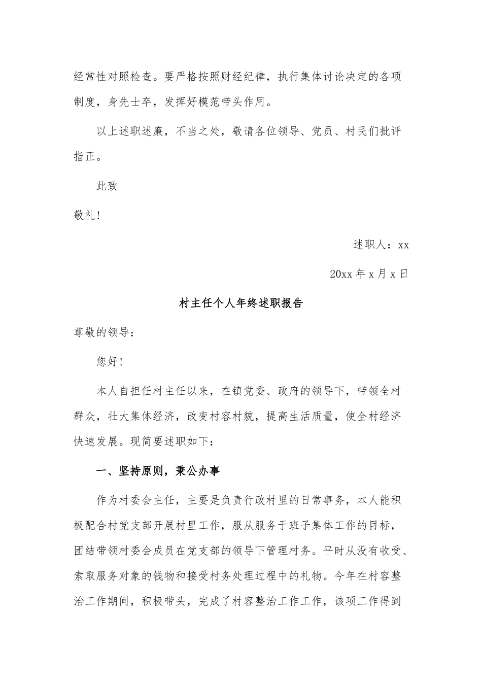 6篇村主任个人年终述职报告供借鉴.docx_第3页